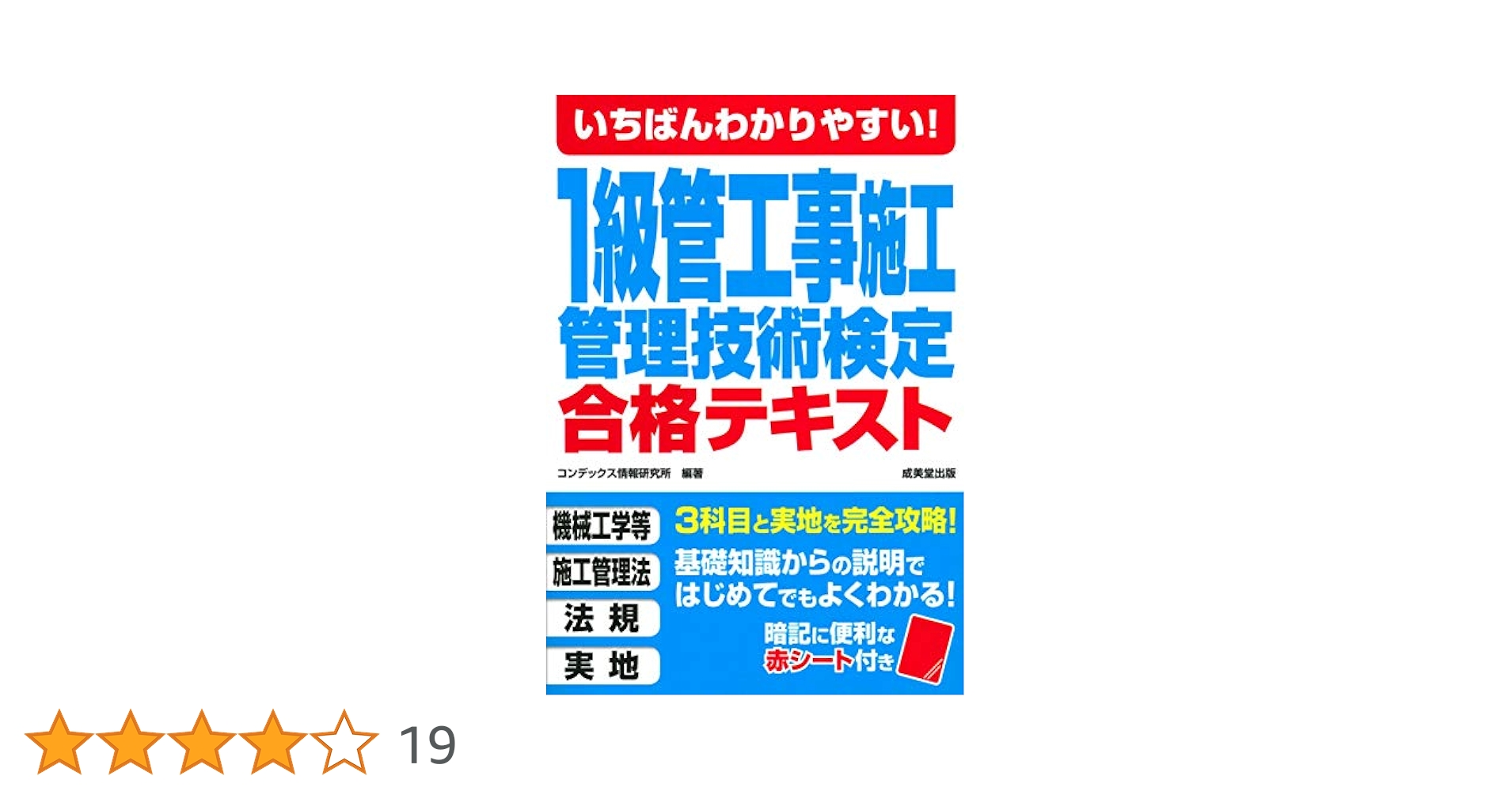 管工事施工管理技術テキスト/管工事施工管理技術研究会（単行本） Amazon.co.jp: いちばんわかりやすい!1級管工事施工管理技術検定